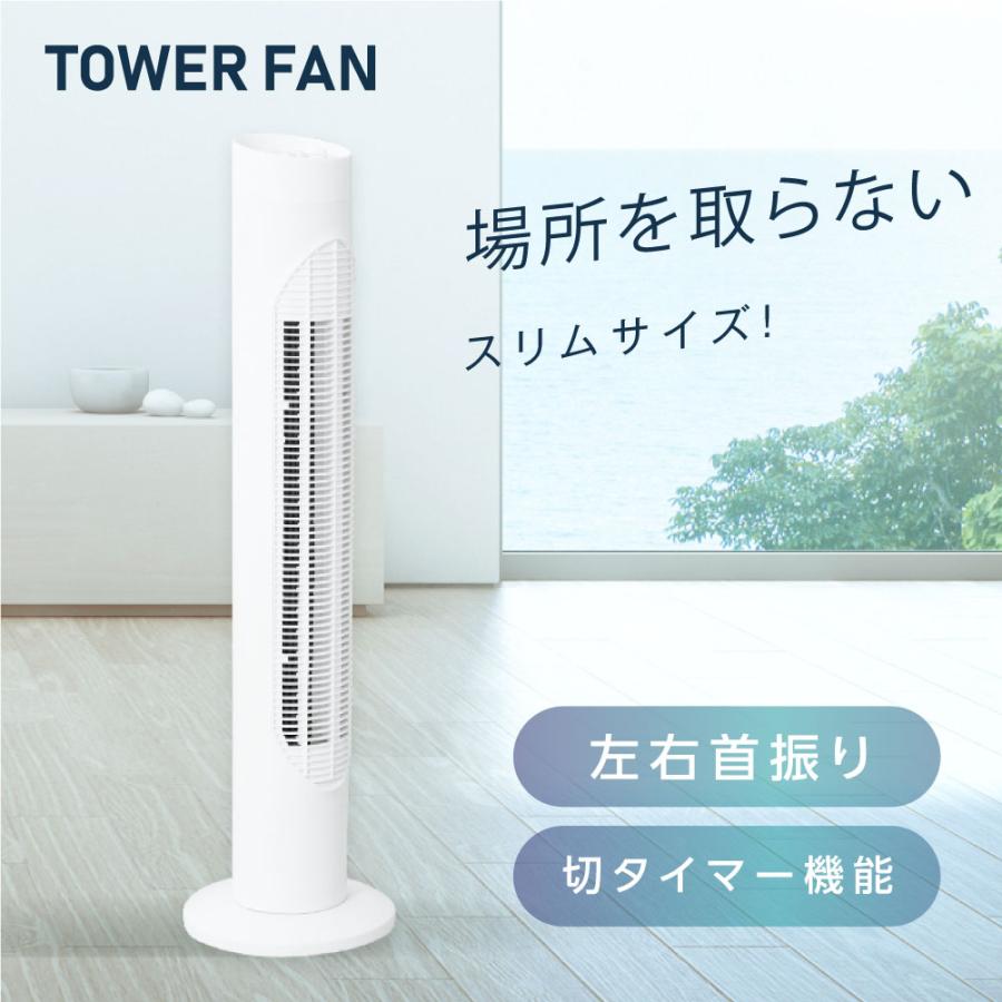 タワーファン スリム 羽根なし扇風機 3段階風量調節 左右70°自動首振り 
