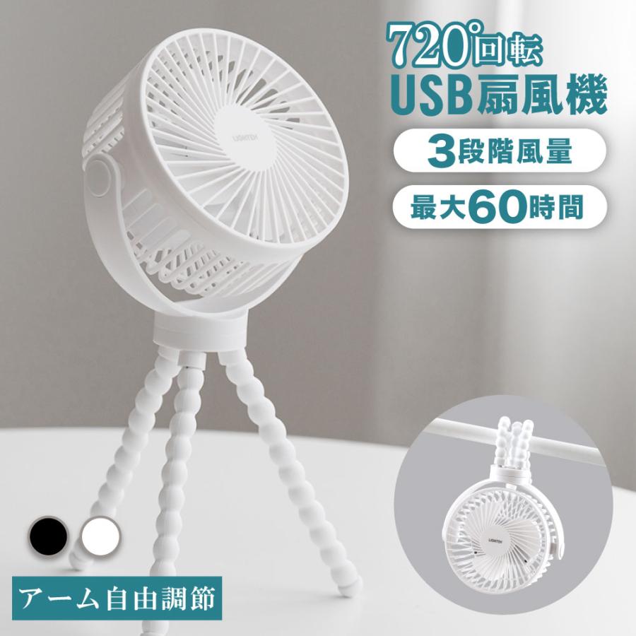 扇風機 小型 卓上扇風機 USB充電 巻きつけ ベビーカー 360°角度