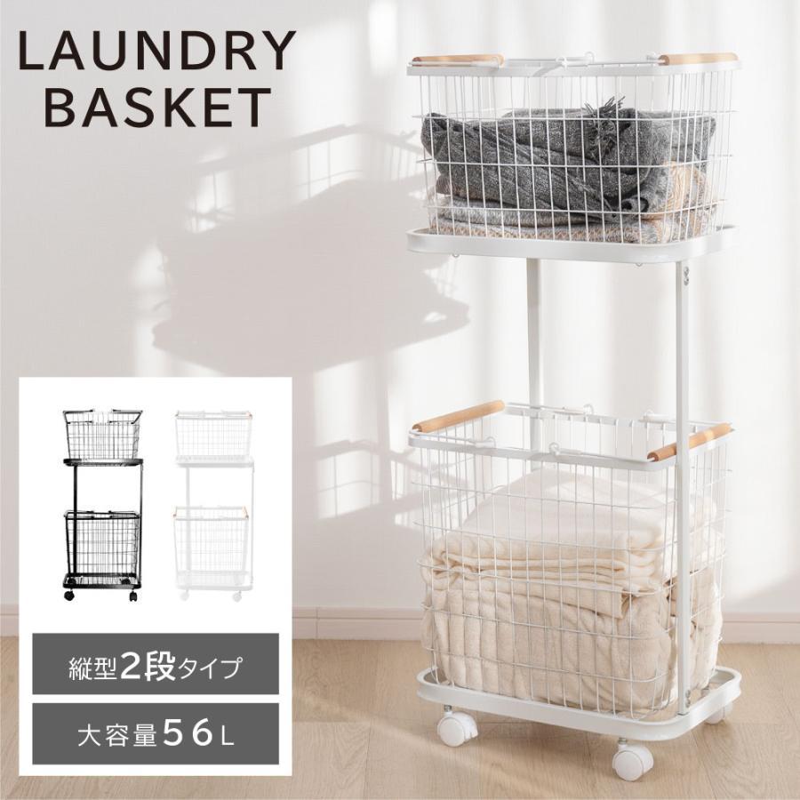 ランドリーバスケット キャスター付き 収納ラック 2段階 ランドリー