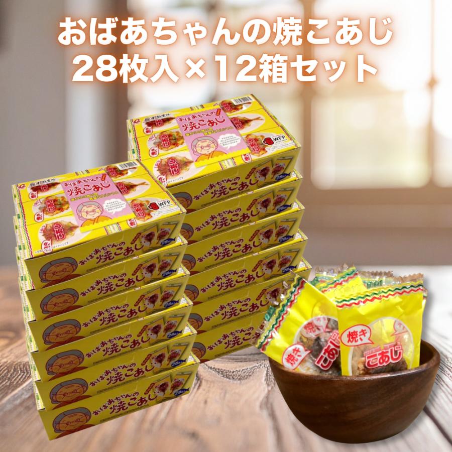 一榮食品 おばあちゃんの焼こあじ 28枚×12パック 『テレビで紹介