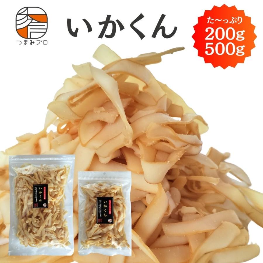 つまみプロ いかくん 200g イカ燻製 短冊 おつまみ 珍味 大容量 お徳用