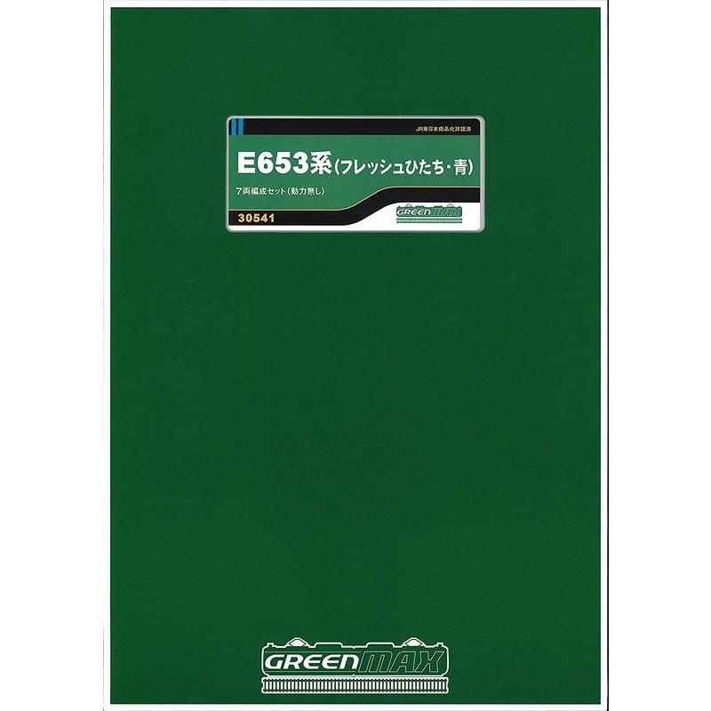 グリーンマックス Nゲージ 30541 E653系 (フレッシュひたち・青)7両編成セット (動力無し) Nゲージ E653系 フレッシュひたち 青 7両編成セット 動力無し カラー