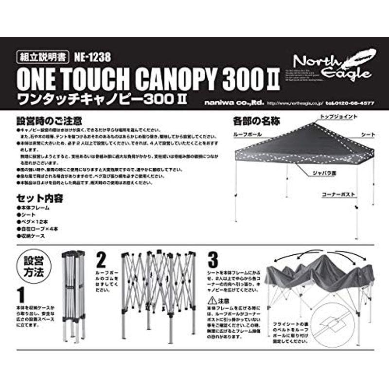 ウルトラ！ North Eagle(ノースイーグル) キャノピー ワンタッチキャノピー300? NE1238 【3737259300】(19003円)