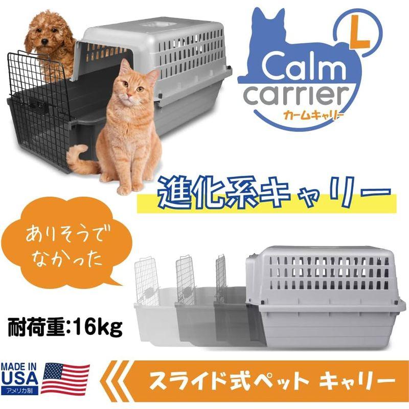 スライド式 マックス カームキャリー L 犬 猫 ペット用 キャリーケース ハードタイプ 適応体重16kgまで CC24 マックス カームキャリー 犬 猫 ペット用 キャリーケース ハードタイプ 適応体重16kgまで CC24 サイズ