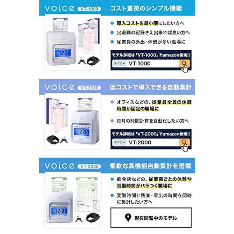 VOICE(ヴォイス)　タイムレコーダー　高機能自動集計　タイムカード160枚付き　VT-3000　本体