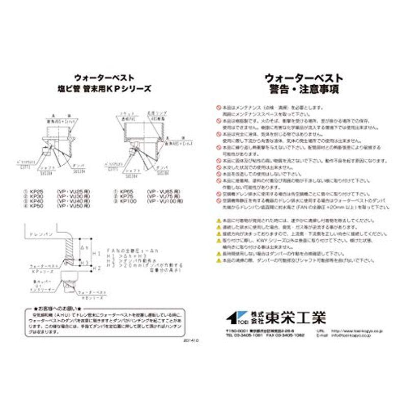 東栄工業　ウォーターベスト1個入り　KP-25