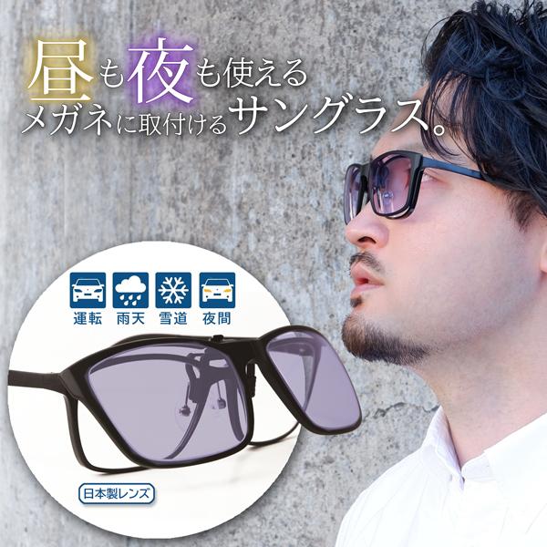 クリップサングラス 昼夜兼用 夜も使える 運転 ネオコントラスト メガネにつけるサングラス まぶしい Abclip Abclipneocontrast 秀虎眼鏡 通販 Yahoo ショッピング
