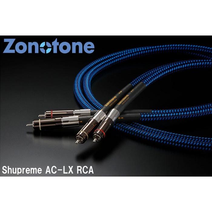 Zonotone ゾノトーン Shupreme AC-LX RCAケーブル(1.0m・ペア) | 