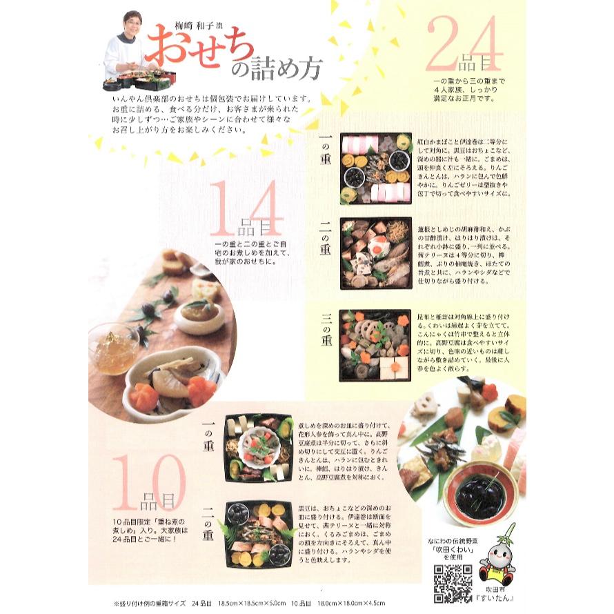 無添加おせち2026年【10品目】白砂糖＆化学調味料不使用/いんやん