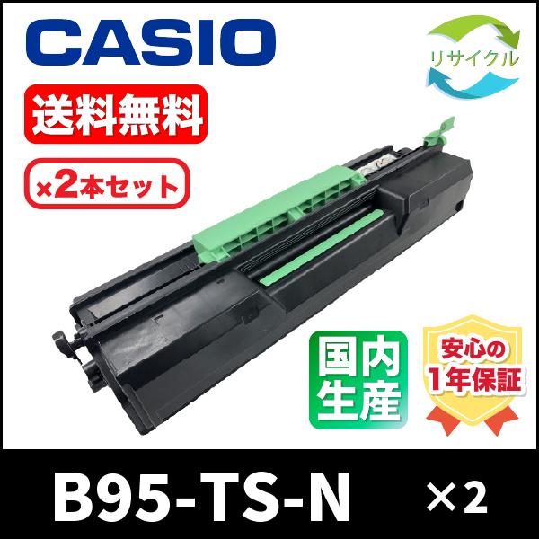 【新品2本】CASIO カシオ 回収協力トナーカートリッジ (B95-TS-G) CASIO（カシオ） CASIO B95-TS-N 2SET リサイクル : ひふみサプライ