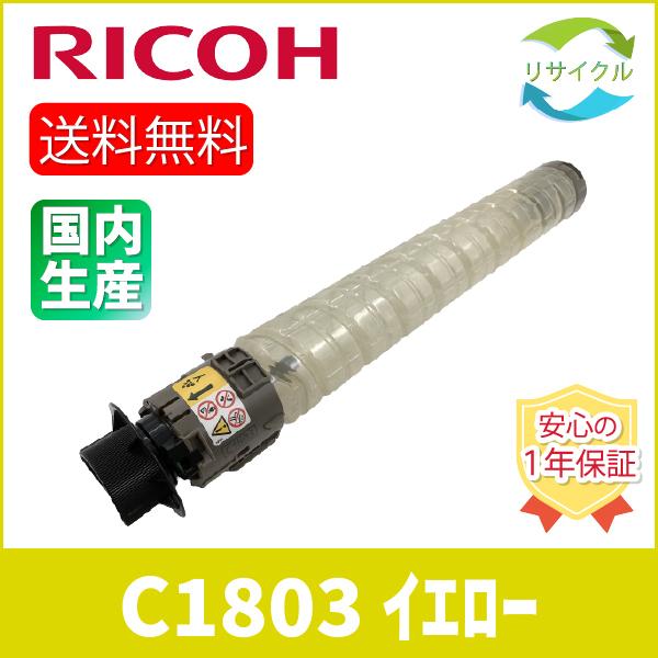 PC周辺機器 RICOH C1803 トナーカートリッジ シアン 3個セット