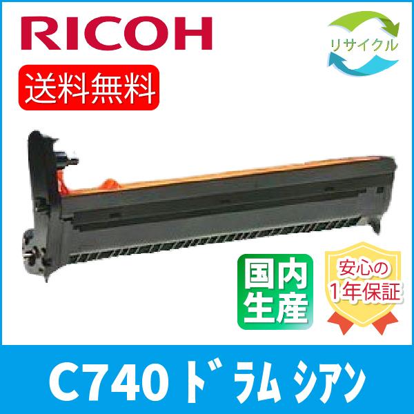 RICOH SP ドラムユニット カラー C740 シアン リコー（RICOH） RICOH SP ドラムユニット C740 シアン リサイクル