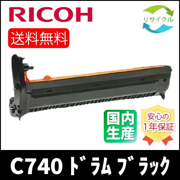 RICOH SP ドラムユニット C740 ブラック リサイクル トナー RICOH SP ドラムユニット C740 ブラック リサイクル トナー