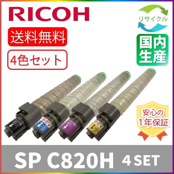 最大80%OFFクーポン RICOH SP トナー C820H ４本SET リサイクル