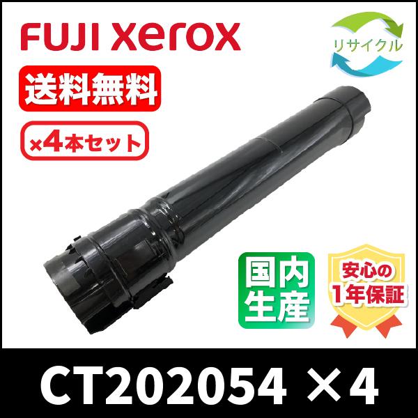 FUJIFILM（フジフイルム） Xerox CT202054 ブラック リサイクル 4本