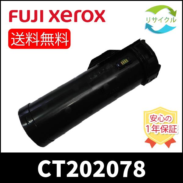 高品質】 富士フイルム CT202078 ブラック 大容量 リサイクル トナー