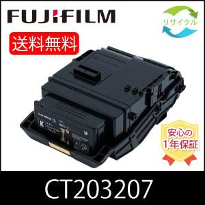 富士フイルム CT203207 ブラック リサイクル : ひふみサプライ - 通販