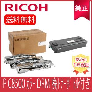 リコー（RICOH） 【純正】 ドラムユニット カラー3本 IP C8500 (514955