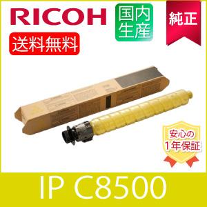 純正】RICOH リコー トナー イエロー IP C 8500 純正 (600719
