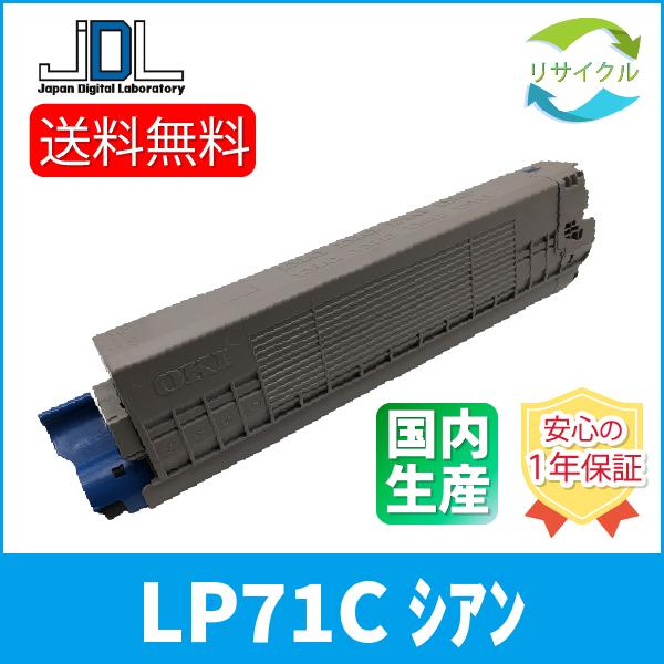 未使用 JDL LP71C トナーカートリッジ⑬ JDL JDL LP71C シアン リサイクル : ひふみサプライ - 通販 - Yahoo