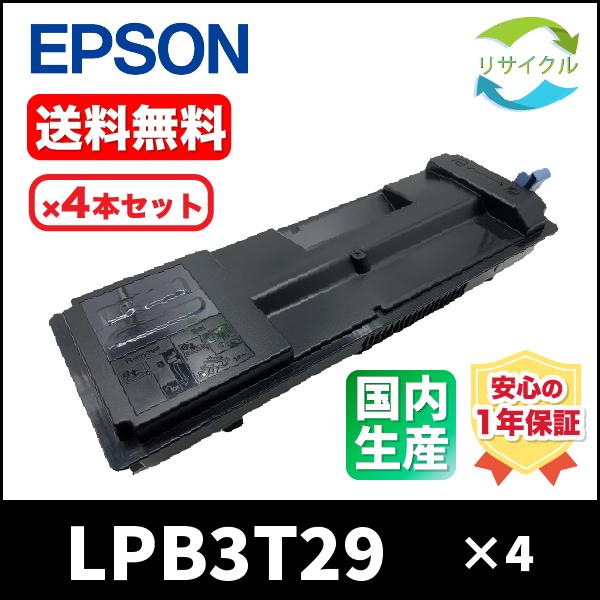 EPSON LPB3T29 4本SET　トナーカートリッジ　リサイクル