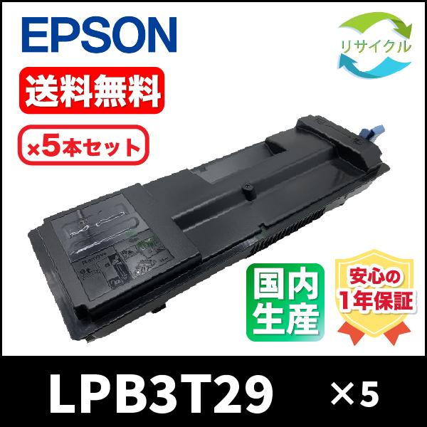 EPSON LPB3T29 5本SET　トナーカートリッジ　リサイクル