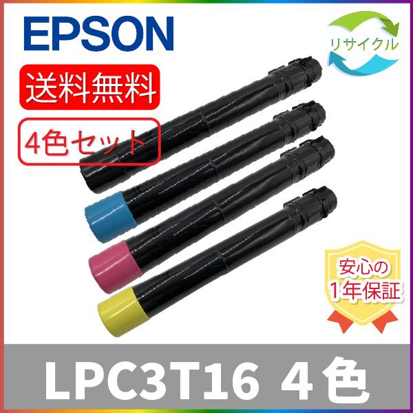 EPSON LPC3T16 トナーカートリッジ 4色セット リサイクル : ひふみ