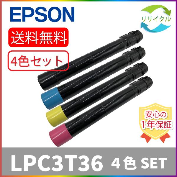 EPSON LPC3T36 トナーカートリッジ　４色セット　リサイクル