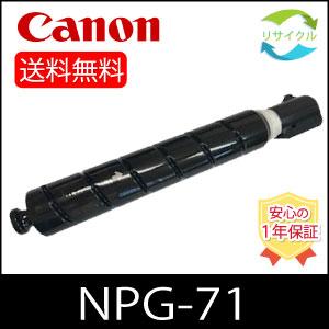 キヤノン（Canon） CANON NPG-71 BK トナー ブラック リサイクル