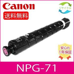キヤノン（Canon） CANON NPG-71 M トナー マゼンタ リサイクル