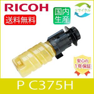 リコー 【リターン再生品】RICOH P C375H Y イエロー 大容量 リサイクル トナー : ひふみサプライ - 通販 - Yahoo ...