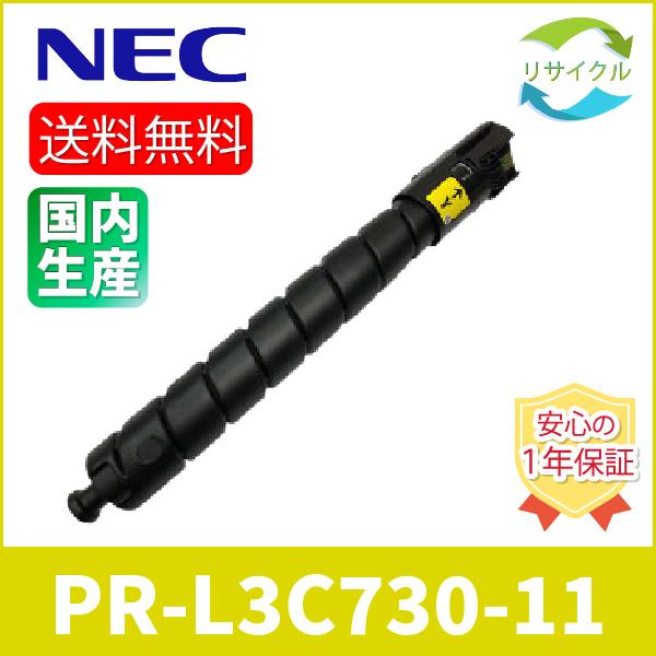 NEC NEC PR-L3C730-11 イエロー リサイクル : ひふみサプライ NEC NEC PR-L3C730-11 イエロー リサイクル : ひふみサプライ