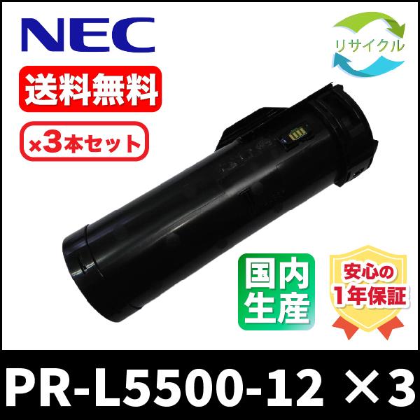 NEC PR-L5500-12 3本セット リサイクル : pr-l5500-12-3set : ひふみ 