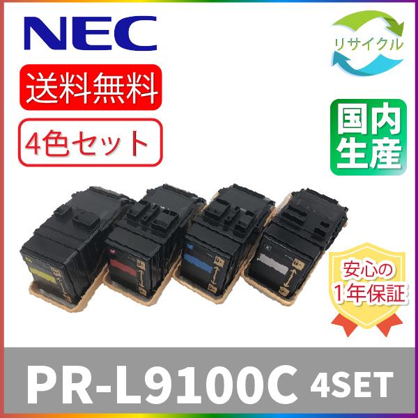 NEC　PR-L9100C-14 ブラック　PR-L9100C-13 シアン　PR-L9100C-12 マゼンタ PR-L9100C-11 イエロー　リサイクル 4本SET