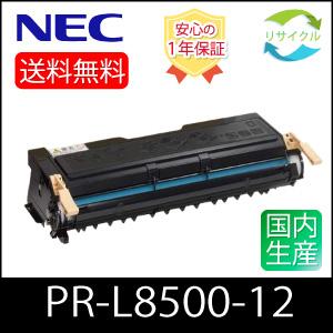 NEC 【即納】※高品質※ NEC PR-L8500-12 リサイクル トナーカートリッジ