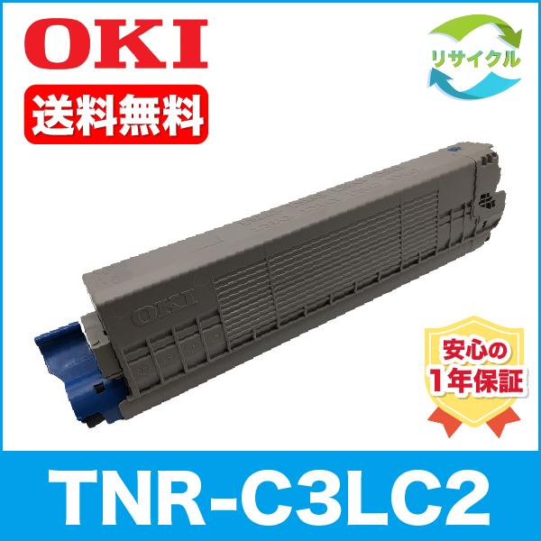 沖データ OKI（沖電気工業）TNR-C3LC2 シアン リサイクルトナー