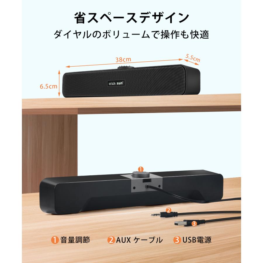 PC スピーカー WISH SUN 高音質 進化版 小型 大音量 サウンドバー