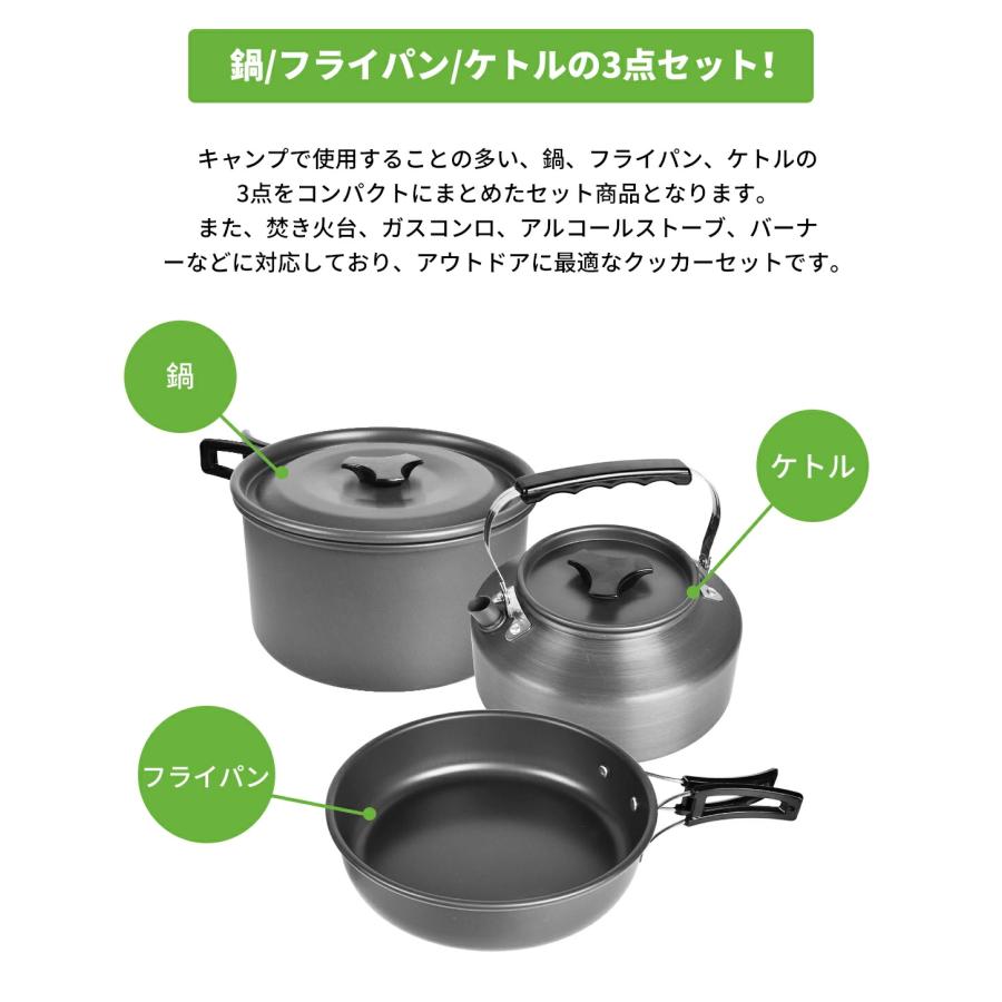 クッカーセット キャンプ 2~3人用 ケトル付き アルミ 鍋 フライパン 3