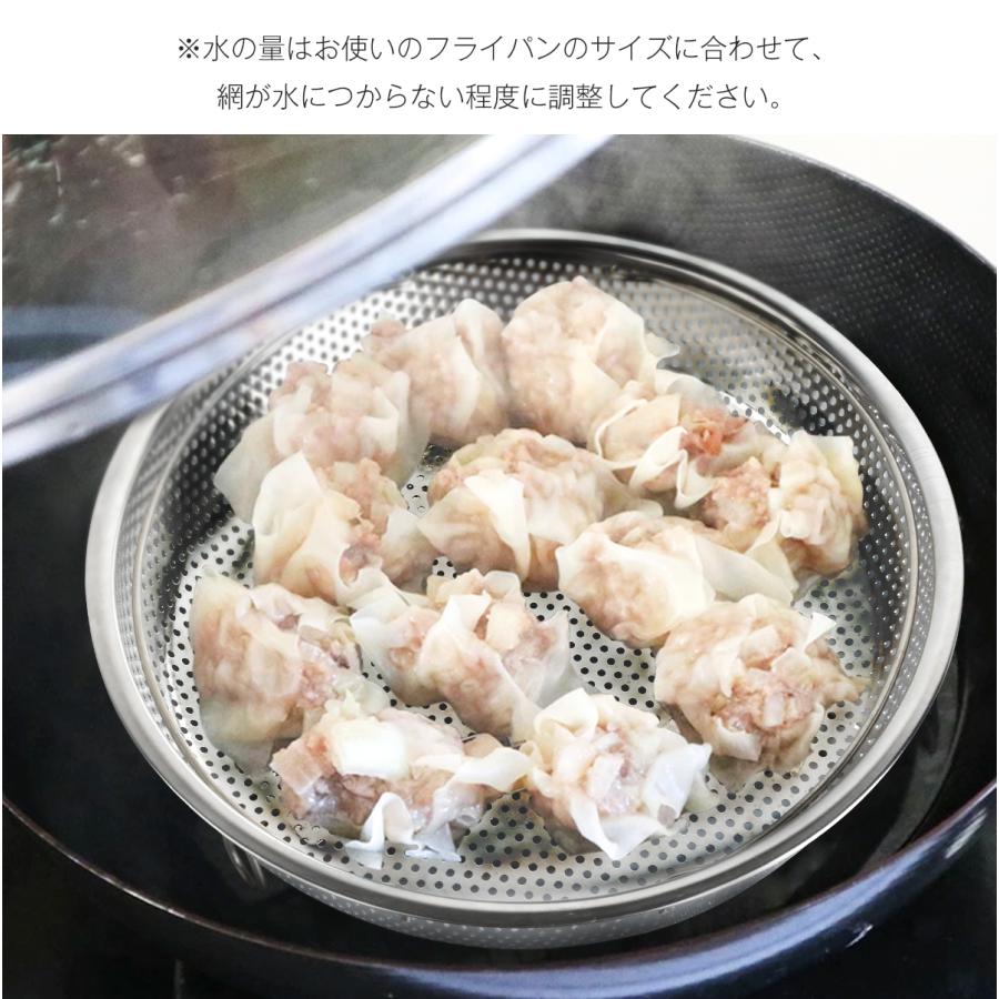 蒸しざる ステンレス 取っ手付き 19・22・25・28cm フライパン対応 食