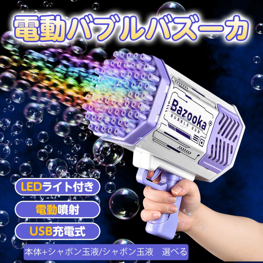 シャボン玉 電動 【69穴！玉液付き】 電動バブルガン おもちゃ 充電式 結婚式 玉製造機 電動シャボン玉 連続噴射 8泡穴付きLEDライト クリスマス ギフト 子供（Yahoo!・HIGAKI SHOP）
