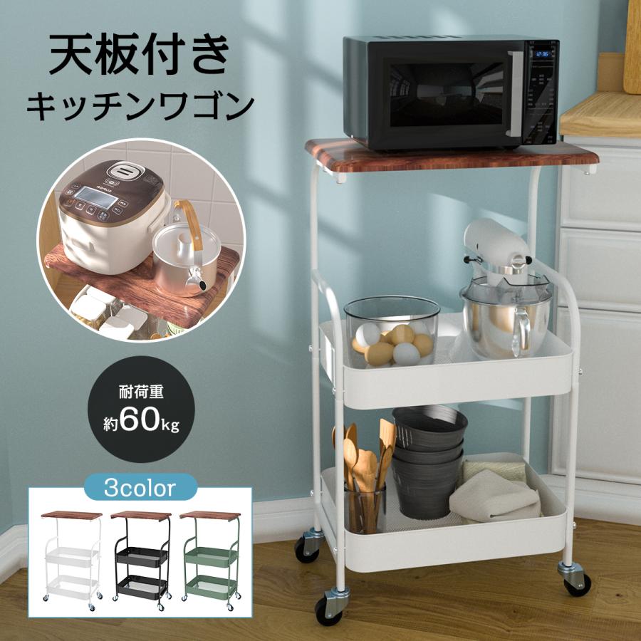 キッチンワゴン 天板 キャスター付き 天板付 ワゴン スチール 収納