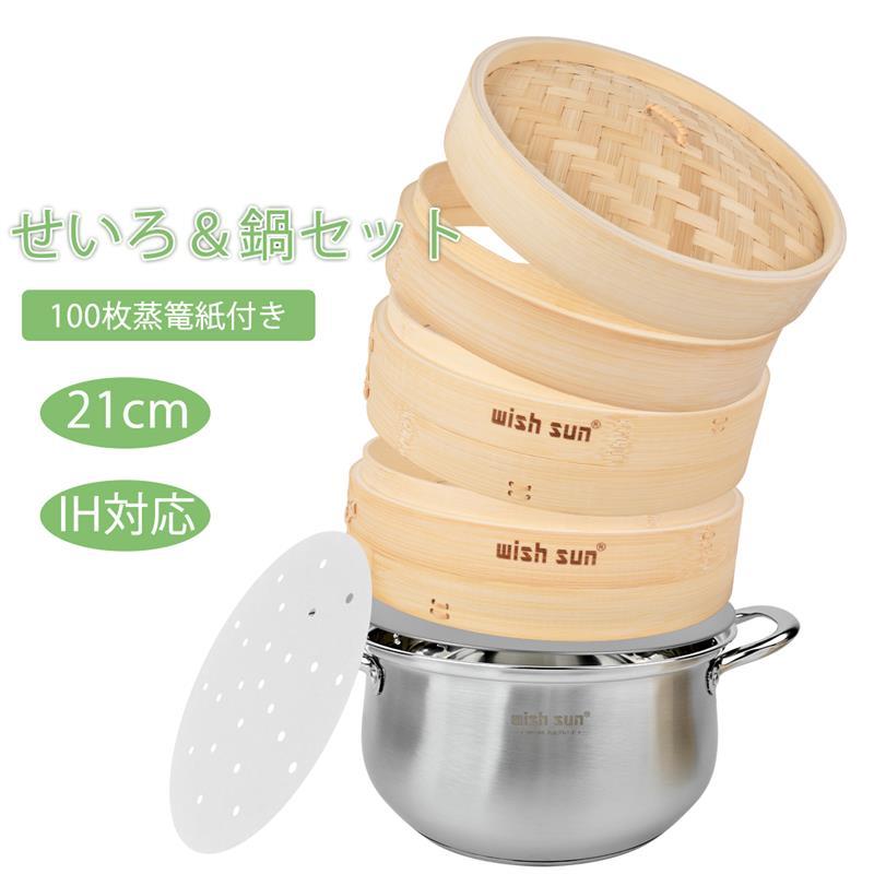 １セット限定出品・竹製蒸籠２１センチ３段セット（高いタイプ） 1セット限定出品・竹製蒸籠21センチ3段セット（高いタイプ） 楽天