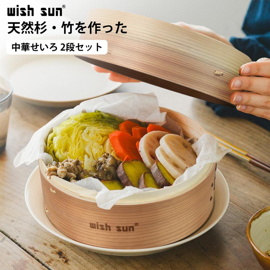 照宝 杉せいろ 二段 蒸し板セット21cm | 中華街 照宝 杉