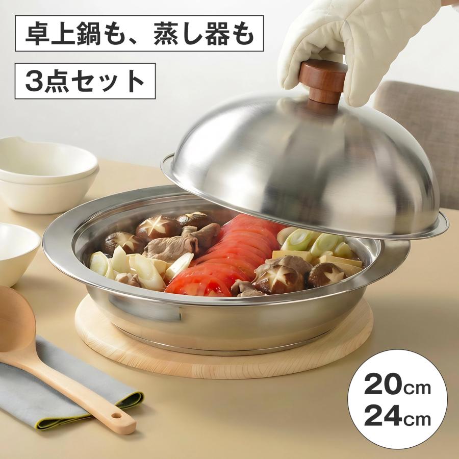 卓上鍋 wish sun〓 卓上鍋蒸し器セット 時短で献立楽々 IH・ガス両対応