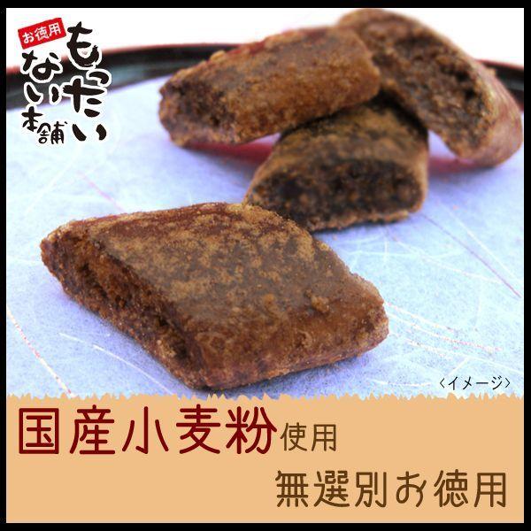 黒棒900ｇ　（300ｇ×3個　チャック付袋入）　国内産小麦100％使用　無選別　訳あり　お徳用　もったいない本舗｜higano-mottainai