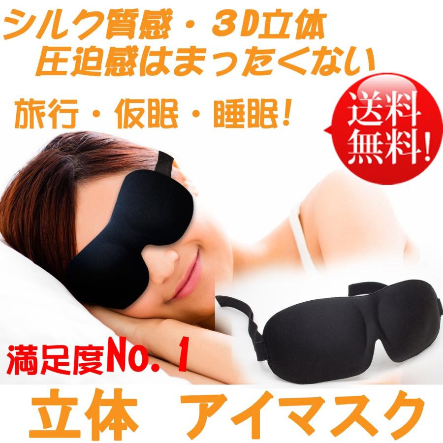 アイマスク 睡眠 3D立体型 最大84%OFFクーポン 低反発 シルク質感 男女兼用 EMLR-001 大きい割引 通気性 99％遮光 旅行 仮眠