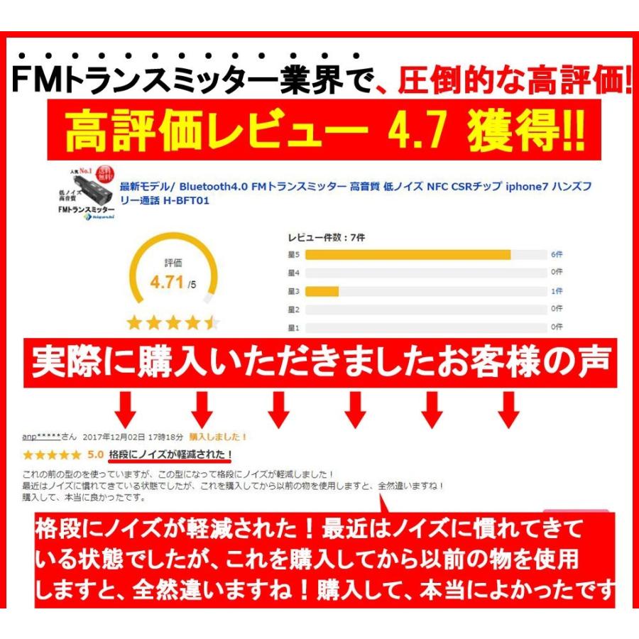 FMトランスミッター Bluetooth 高音質 車載 ウォークマン iPod iphone7 iphone8 ブルートゥース 低ノイズ 12V 24V ハンズフリー 型番h-bft01｜higashi-corp｜05