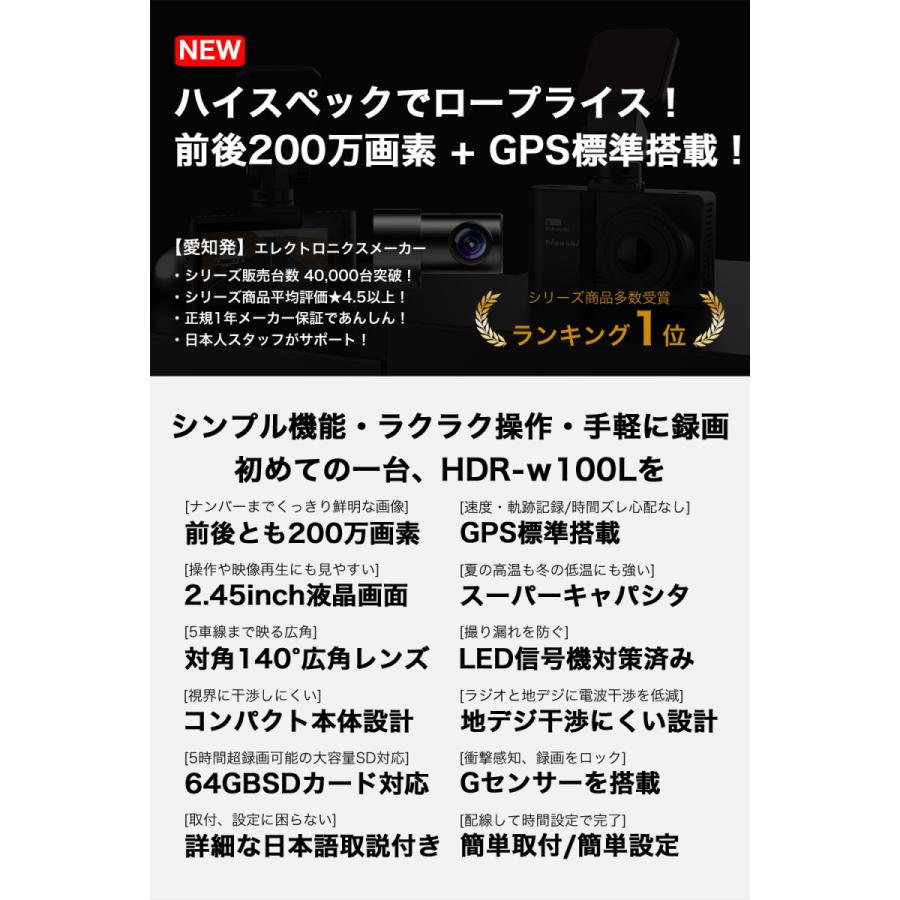 ドライブレコーダー 前後カメラ 前後 2カメラ GPS 200万画素 フルHD高画質 SDカード 広角 常時 衝撃録画 電波干渉 対策 型番Hdr-w100L｜higashi-corp｜02