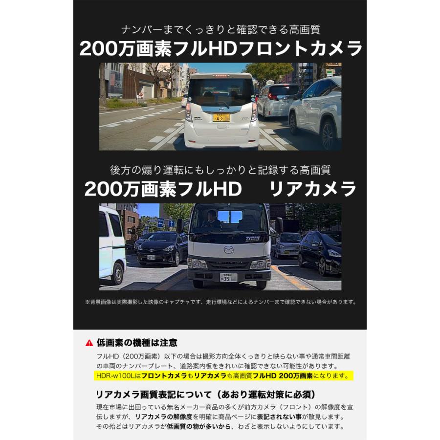 ドライブレコーダー 前後カメラ 前後 2カメラ GPS 200万画素 フルHD高画質 SDカード 広角 常時 衝撃録画 電波干渉 対策 型番Hdr-w100L｜higashi-corp｜04