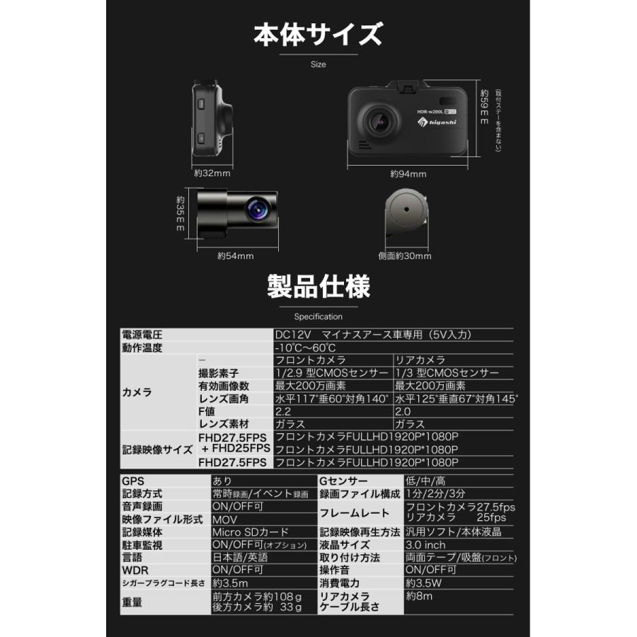 ドライブレコーダー 前後 カメラ 200万画素 1080P フルHD高画質 広角 常時 衝撃録画 GPS おすすめ 駐車監視 前後 2カメラ 型番HDR-W200L｜higashi-corp｜16